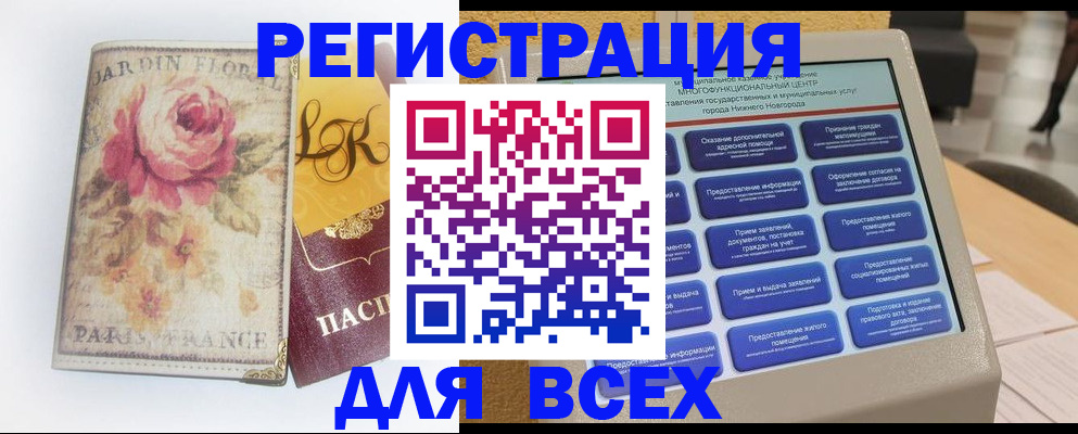 временная регистрация 2025 в Кемерово