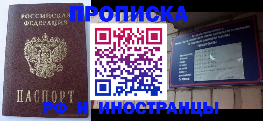 прописка штамп в Кемерово